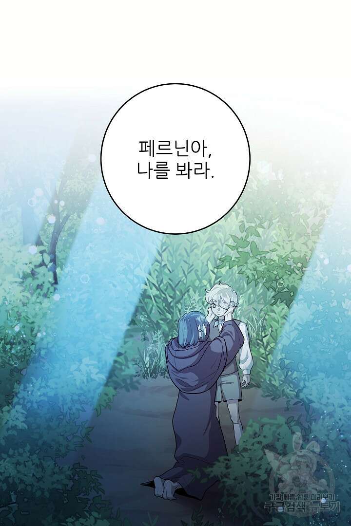 푸른 괴물의 껍질 14화 44