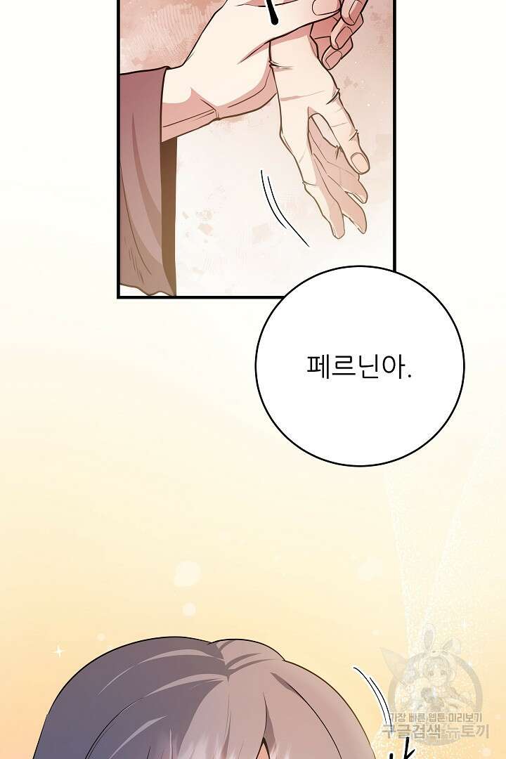 푸른 괴물의 껍질 14화 46