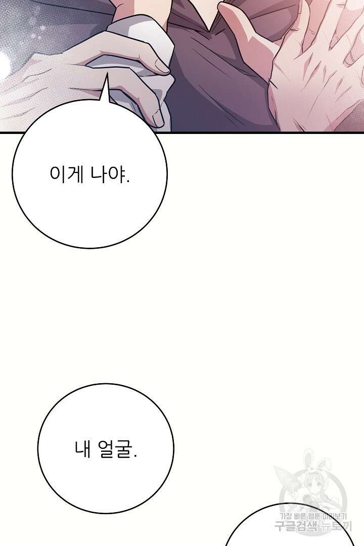 푸른 괴물의 껍질 14화 51