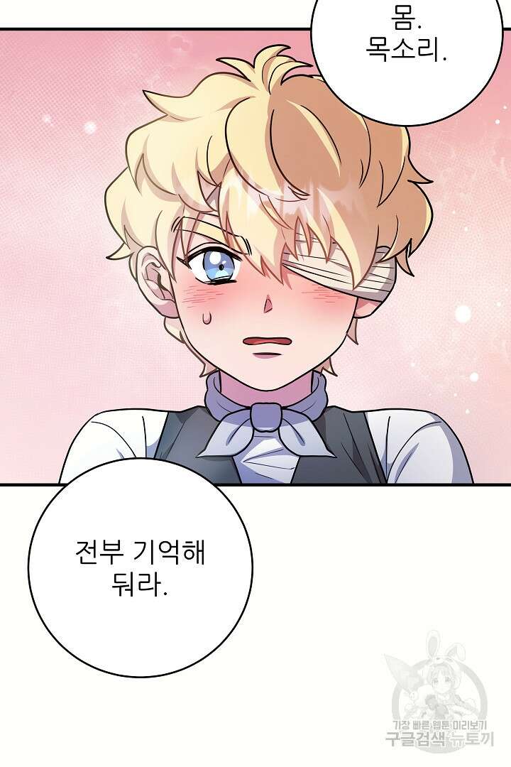 푸른 괴물의 껍질 14화 52