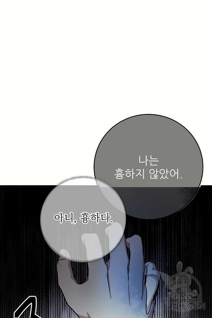 푸른 괴물의 껍질 14화 53