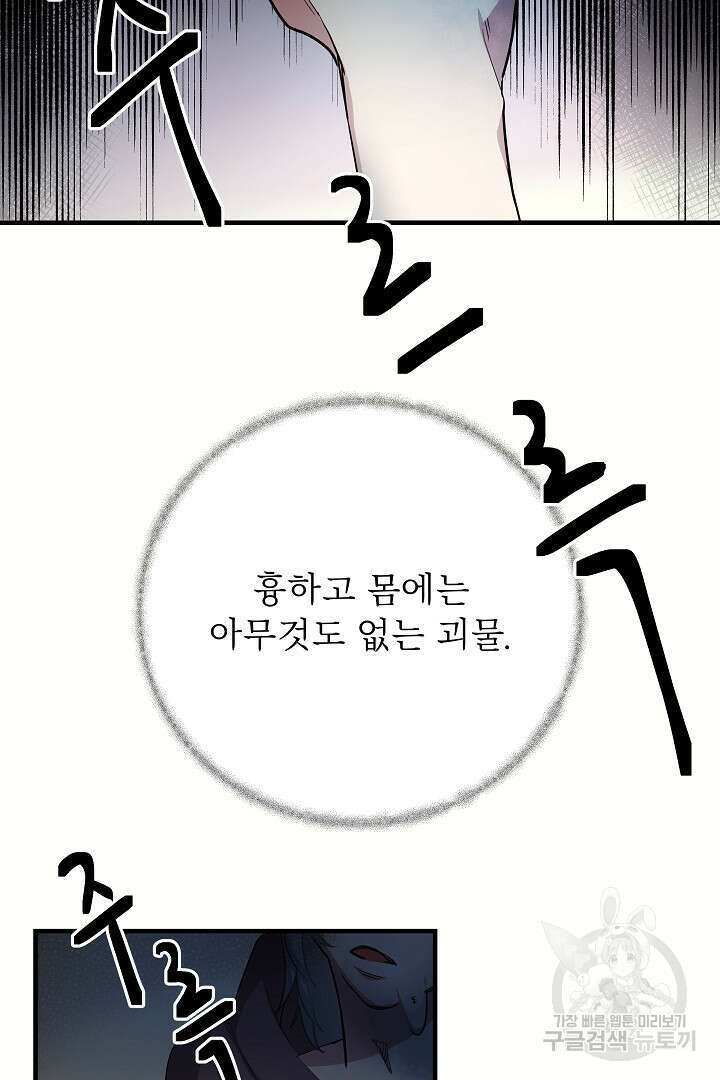 푸른 괴물의 껍질 14화 54