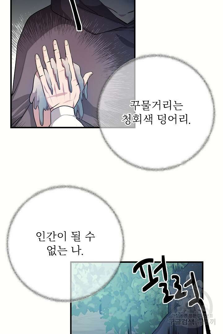 푸른 괴물의 껍질 14화 55