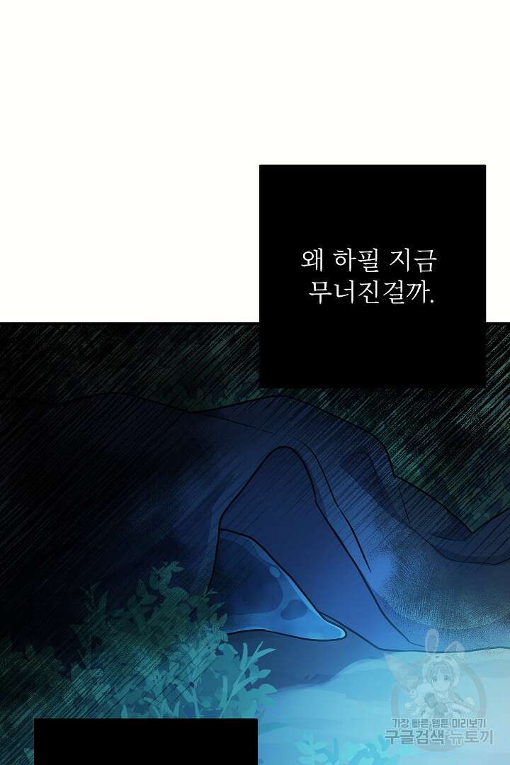 푸른 괴물의 껍질 14화 58