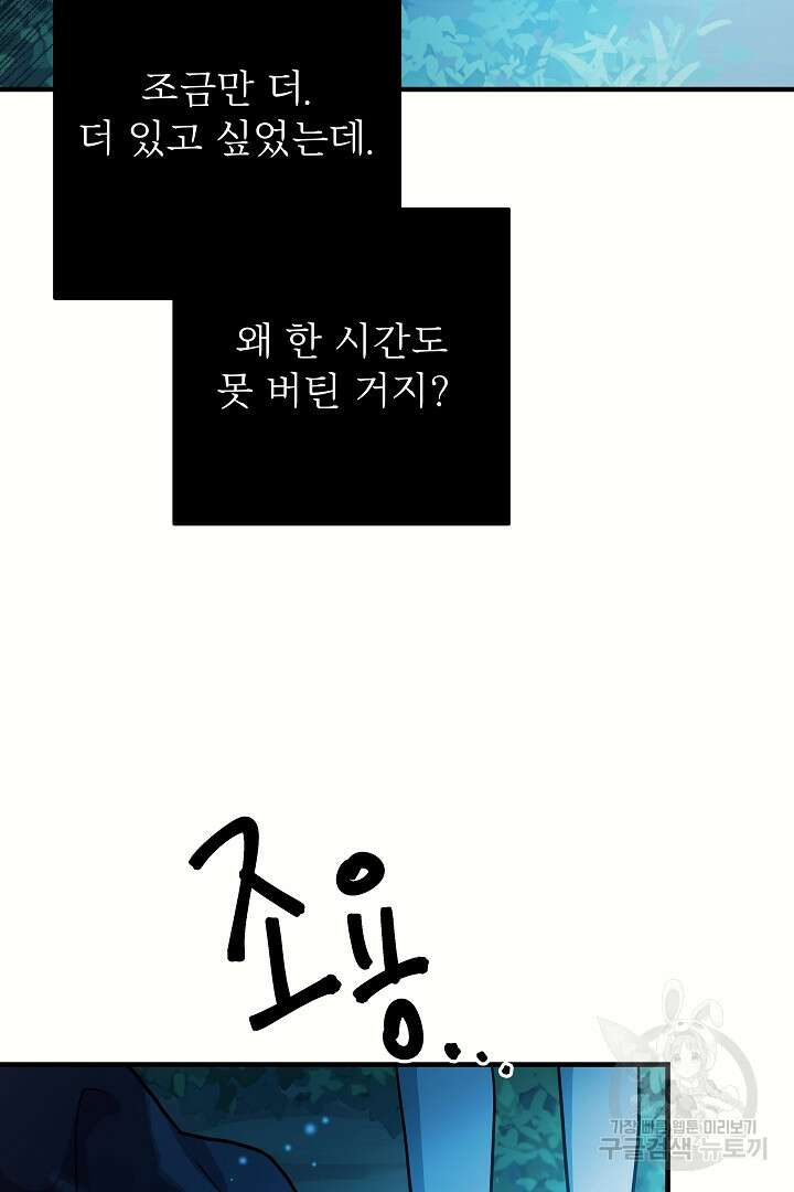 푸른 괴물의 껍질 14화 59