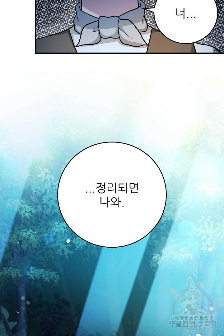 푸른 괴물의 껍질 14화 61