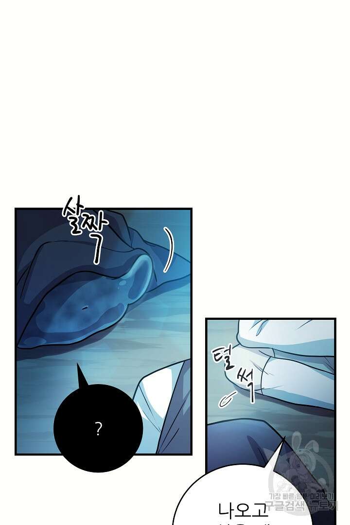 푸른 괴물의 껍질 14화 63