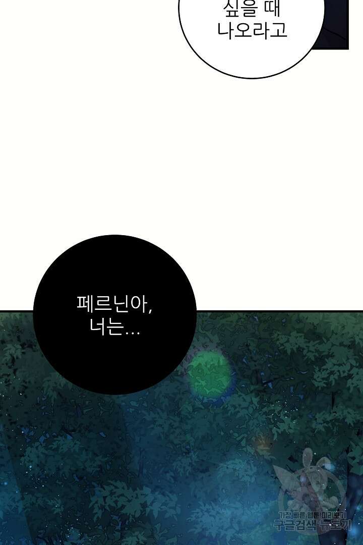 푸른 괴물의 껍질 14화 64