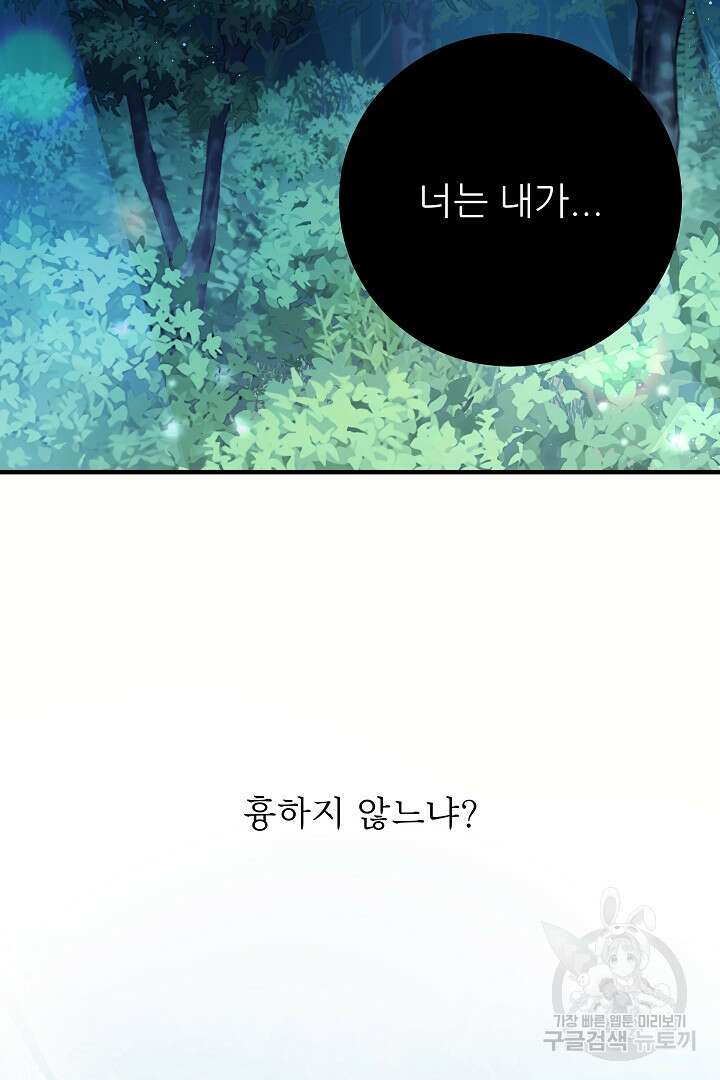 푸른 괴물의 껍질 14화 65