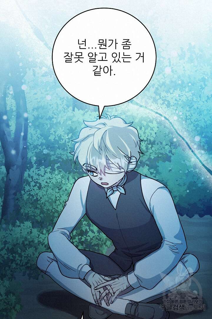 푸른 괴물의 껍질 14화 66