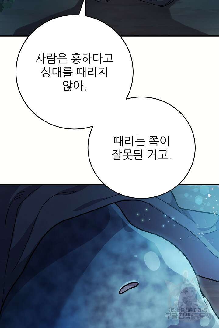 푸른 괴물의 껍질 14화 67