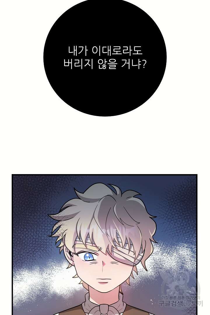푸른 괴물의 껍질 14화 69
