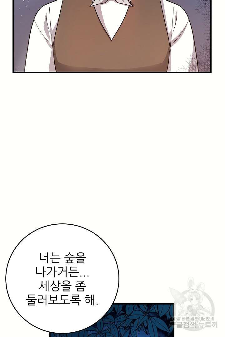 푸른 괴물의 껍질 14화 70