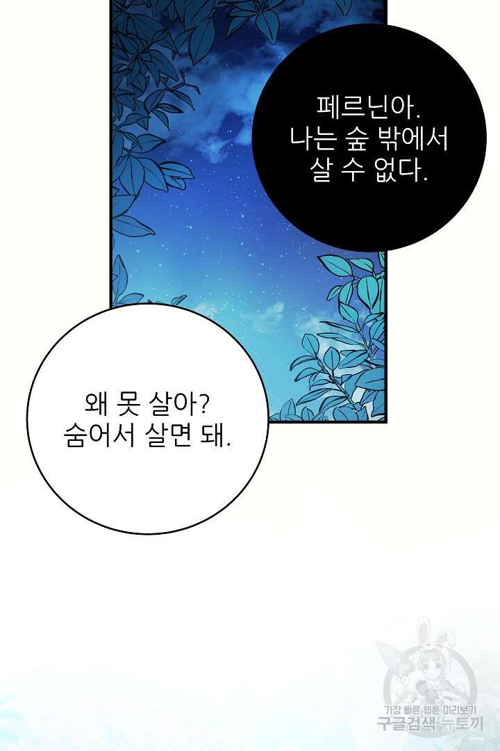 푸른 괴물의 껍질 14화 71