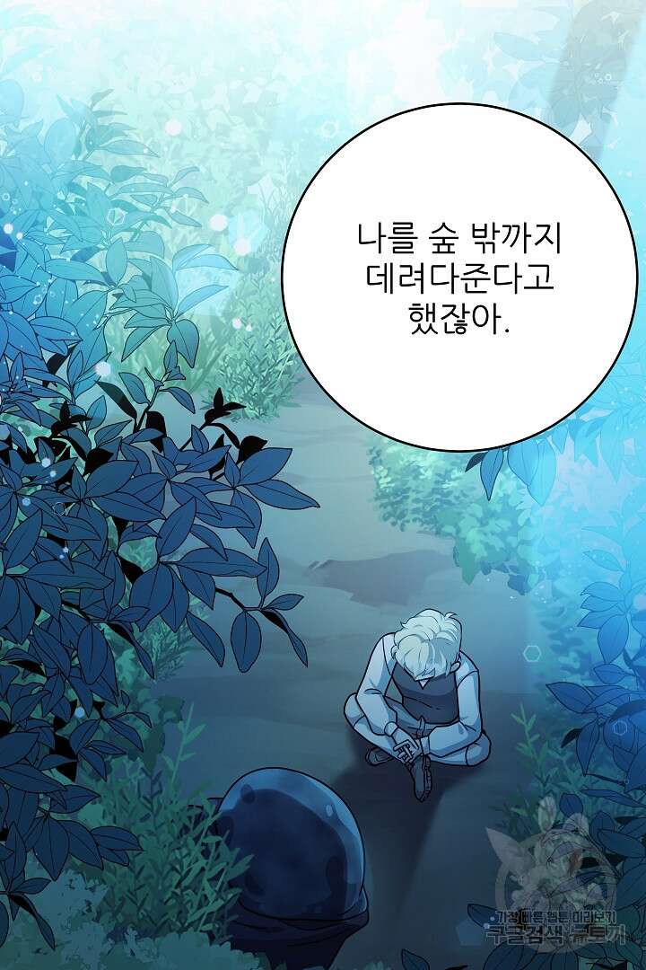 푸른 괴물의 껍질 14화 72