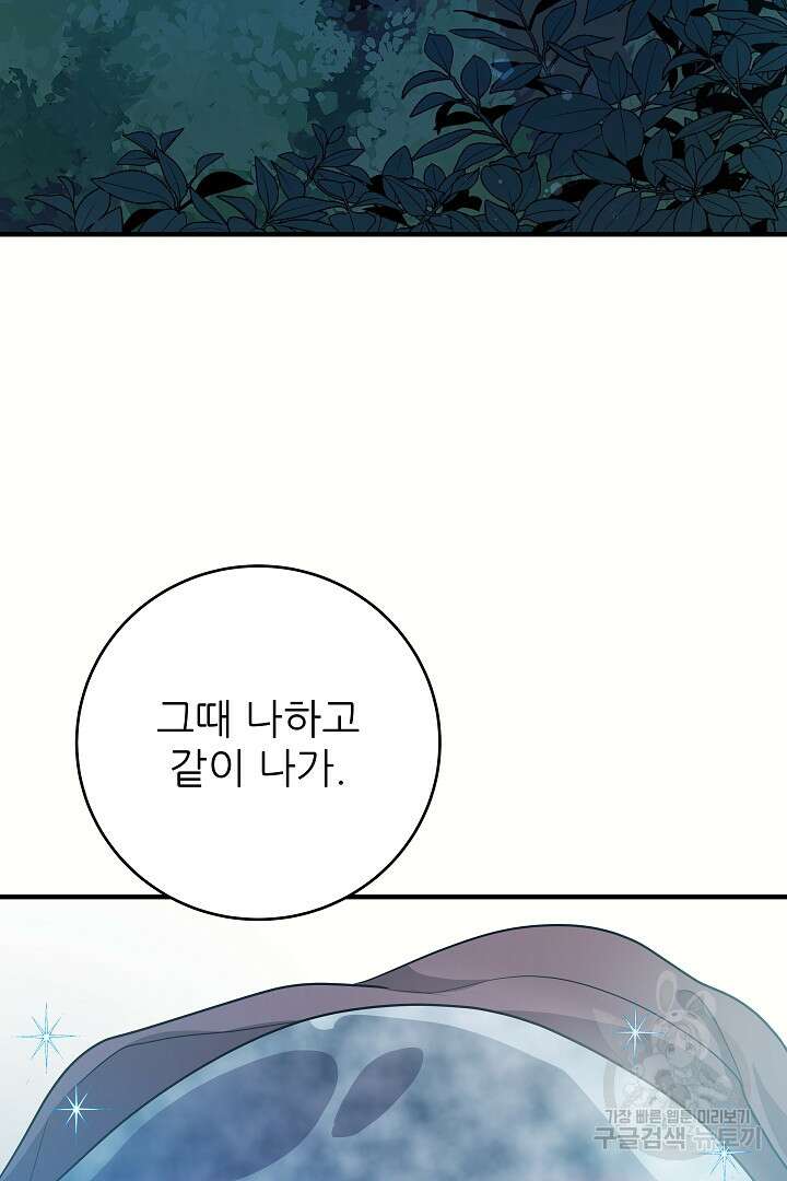 푸른 괴물의 껍질 14화 73
