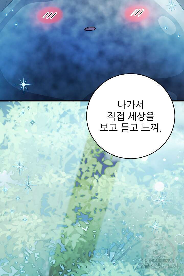 푸른 괴물의 껍질 14화 74