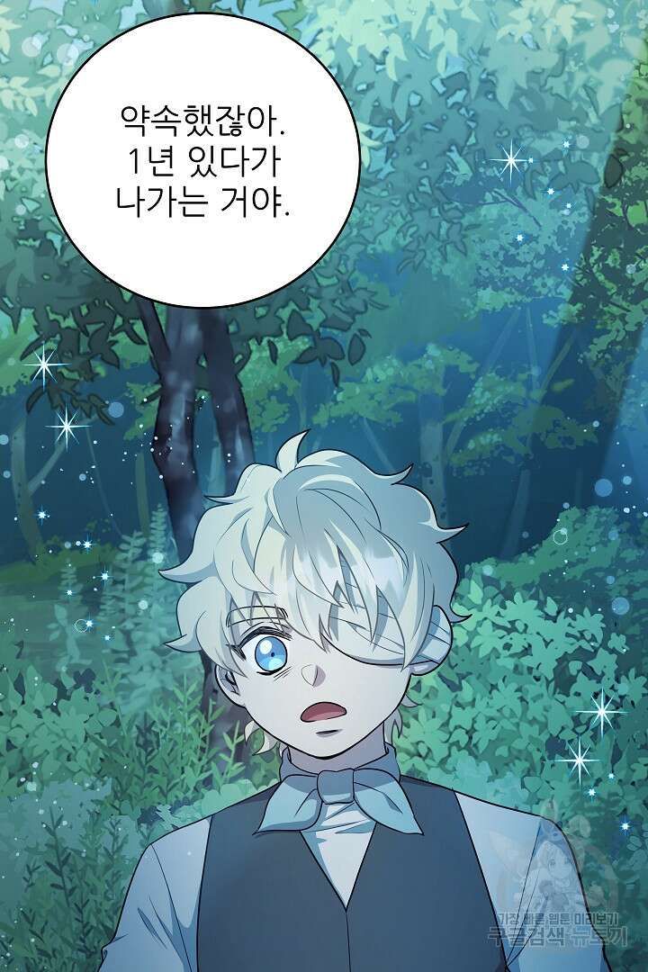 푸른 괴물의 껍질 14화 75