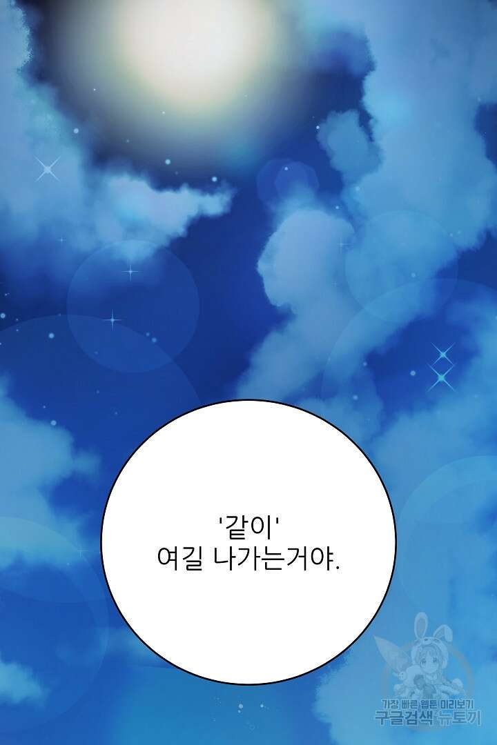 푸른 괴물의 껍질 14화 77