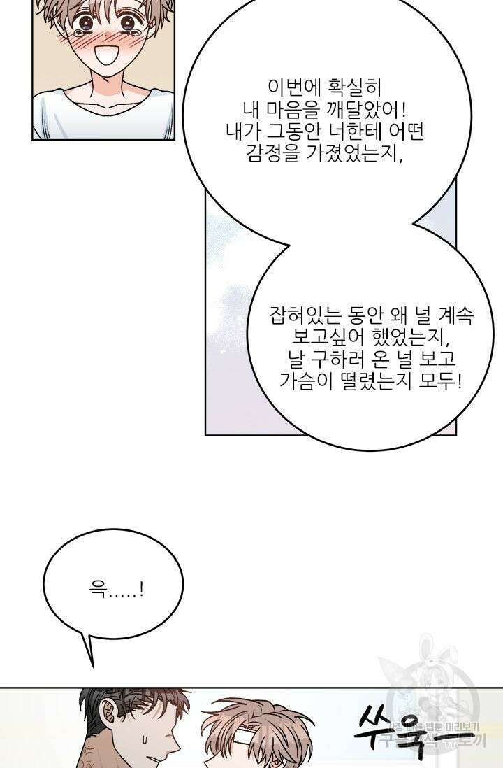 카운트다운 투 제로 18화 마지막화 2