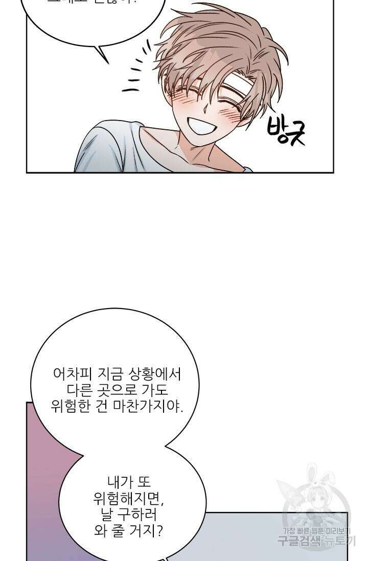 카운트다운 투 제로 18화 마지막화 12