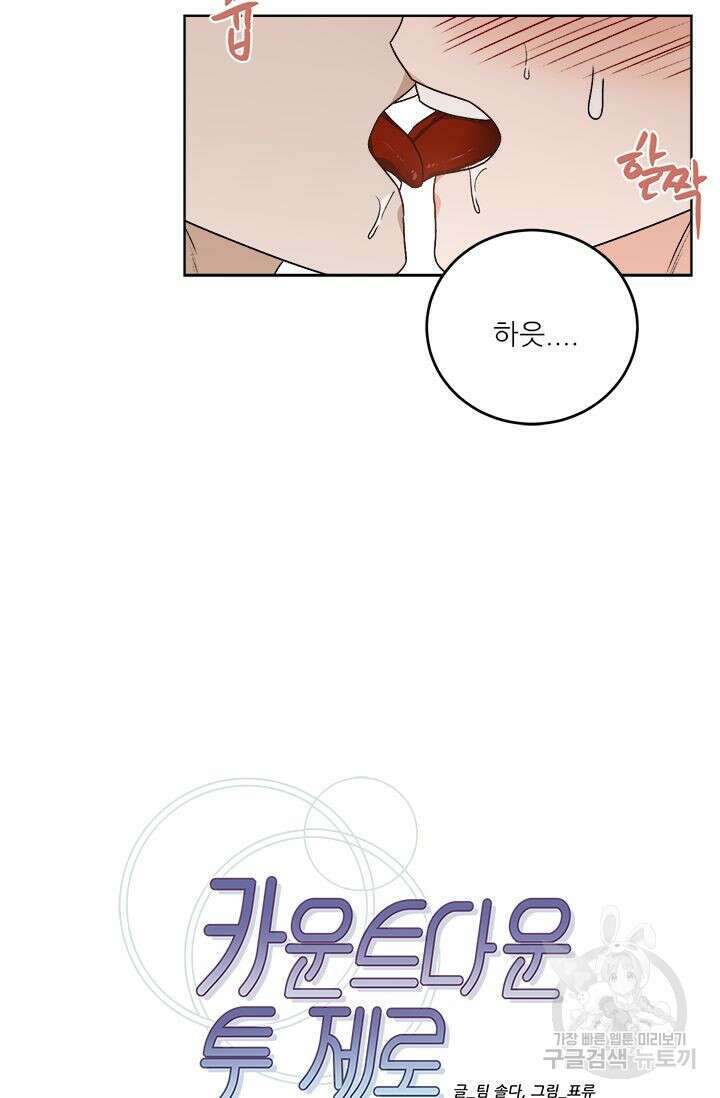 카운트다운 투 제로 18화 마지막화 17