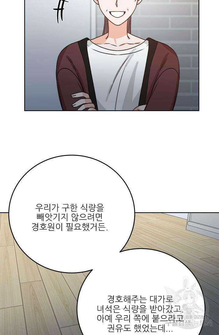 카운트다운 투 제로 18화 마지막화 22