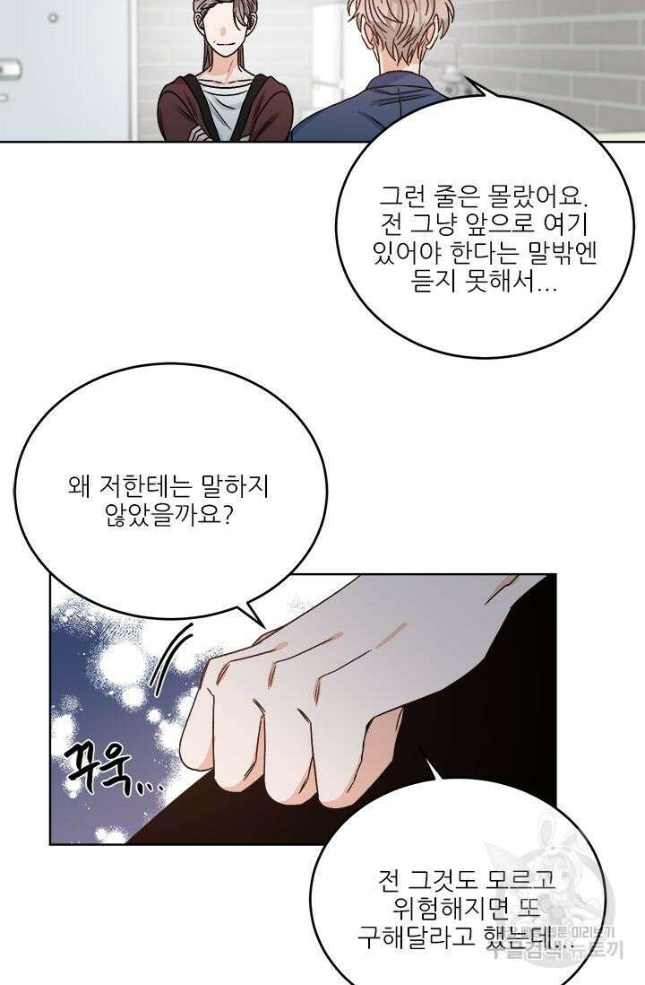 카운트다운 투 제로 18화 마지막화 25