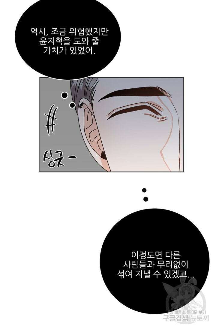 카운트다운 투 제로 18화 마지막화 33