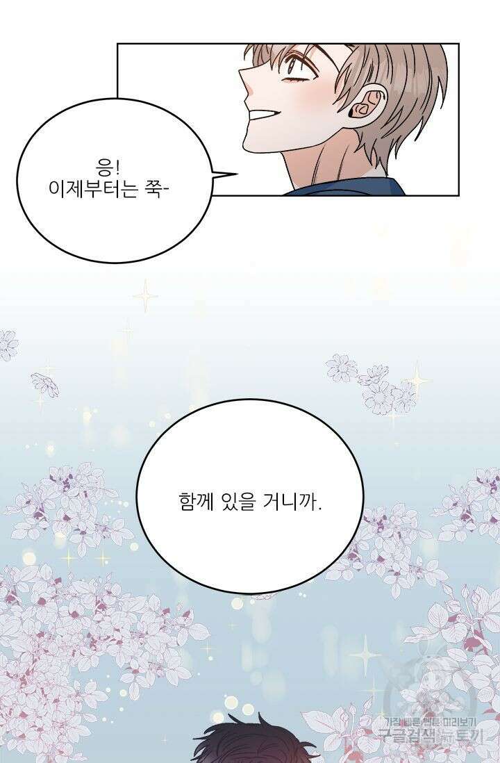 카운트다운 투 제로 18화 마지막화 46