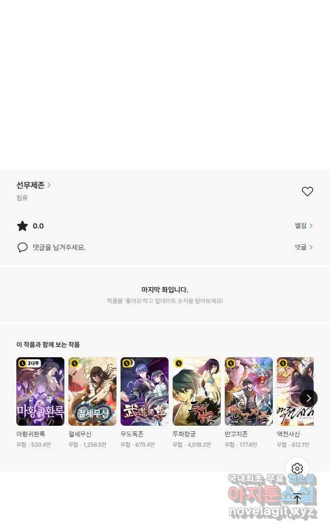 선무제존 340화 32
