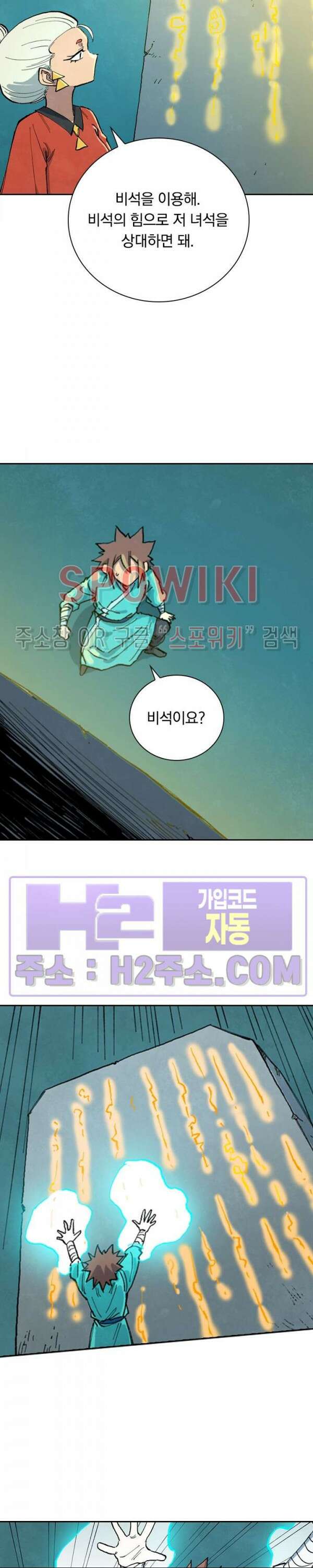 성무신결 673화 12