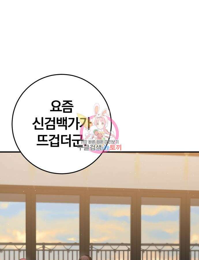 위대한 가문의 검술 천재가 되었다 76화 1