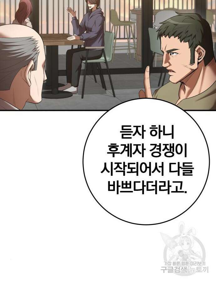 위대한 가문의 검술 천재가 되었다 76화 2
