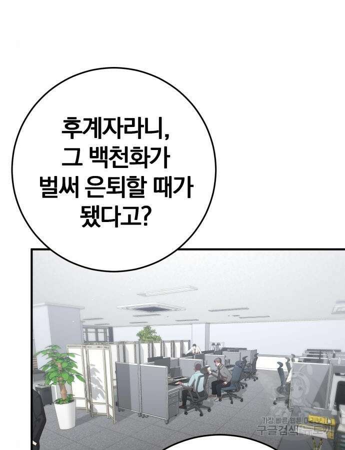 위대한 가문의 검술 천재가 되었다 76화 3