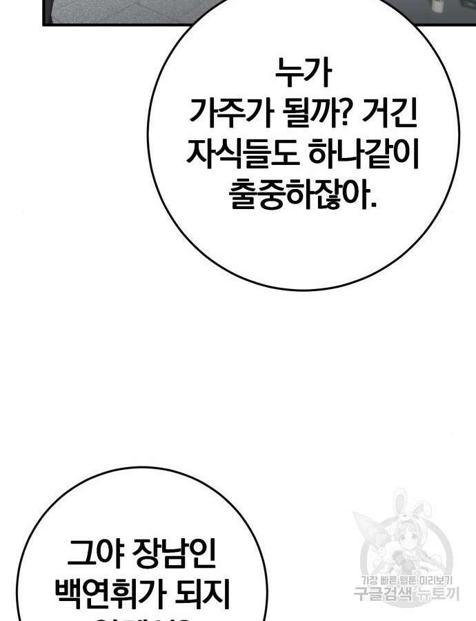 위대한 가문의 검술 천재가 되었다 76화 4