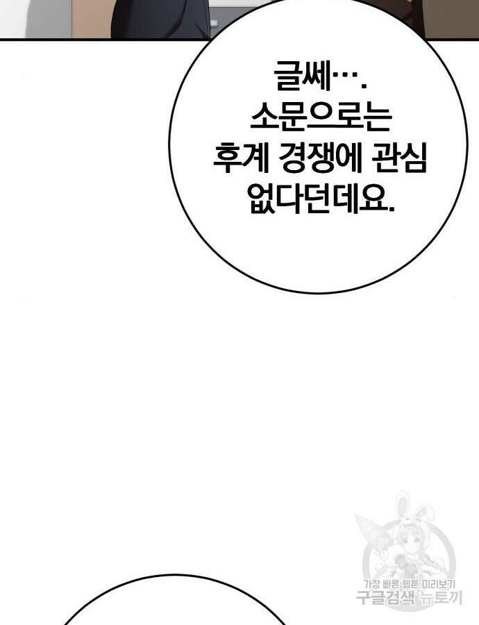 위대한 가문의 검술 천재가 되었다 76화 6