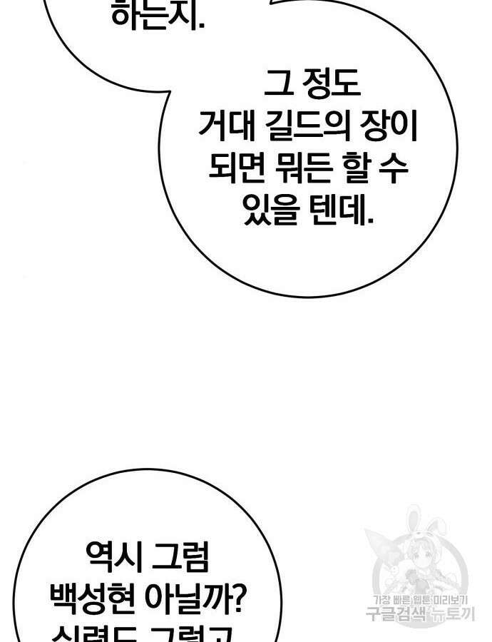 위대한 가문의 검술 천재가 되었다 76화 8