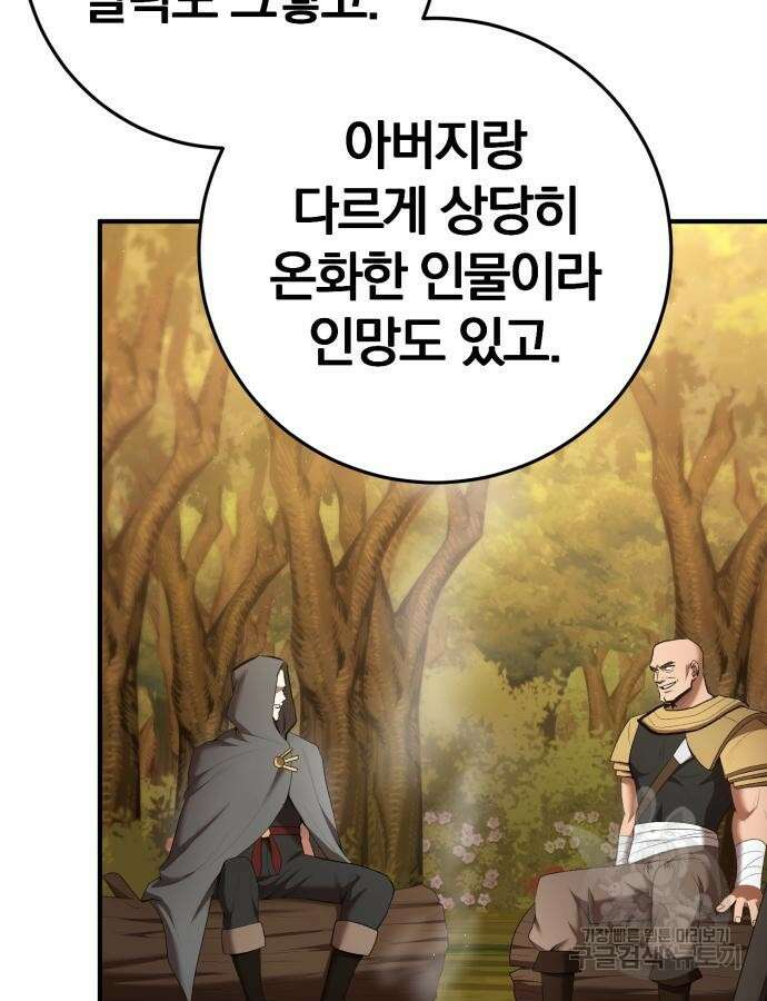 위대한 가문의 검술 천재가 되었다 76화 9