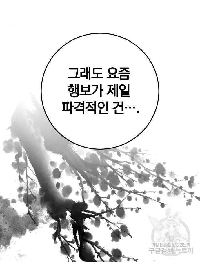 위대한 가문의 검술 천재가 되었다 76화 11