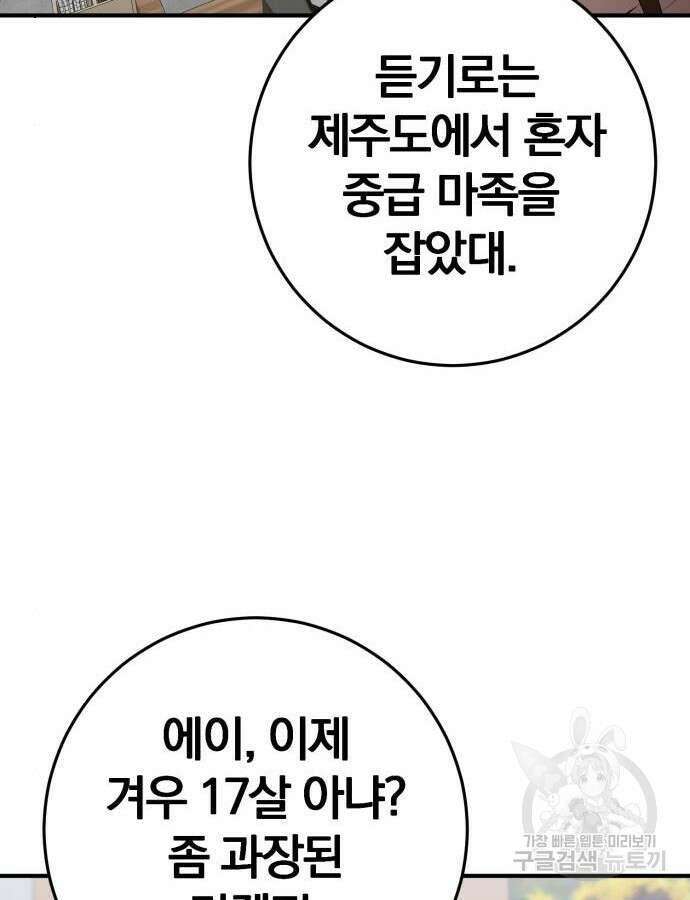위대한 가문의 검술 천재가 되었다 76화 15