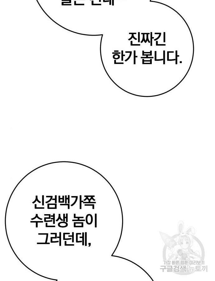 위대한 가문의 검술 천재가 되었다 76화 17