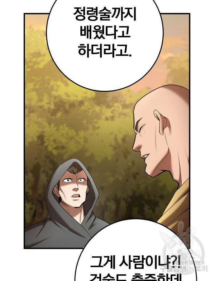 위대한 가문의 검술 천재가 되었다 76화 18