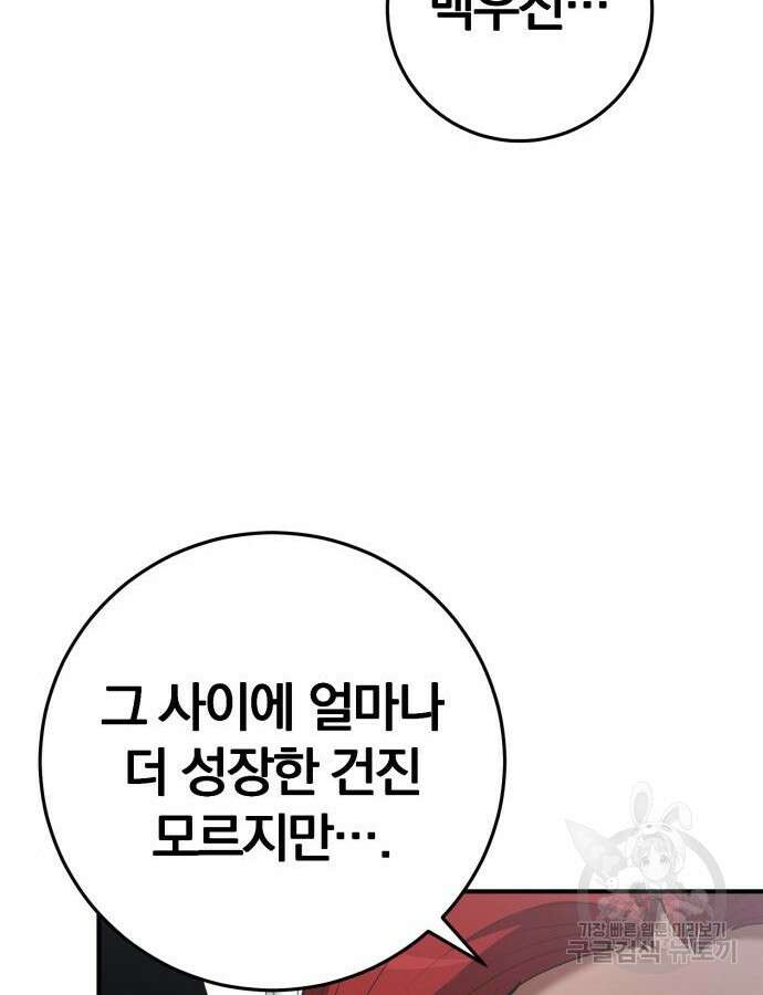 위대한 가문의 검술 천재가 되었다 76화 23