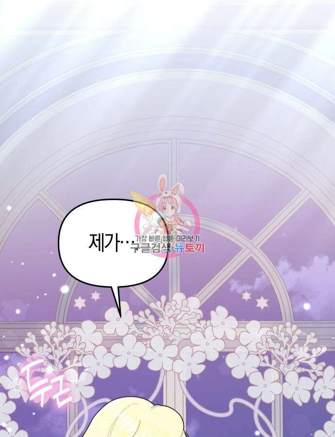 야수라는 공작에게 시집왔는데 8화 1