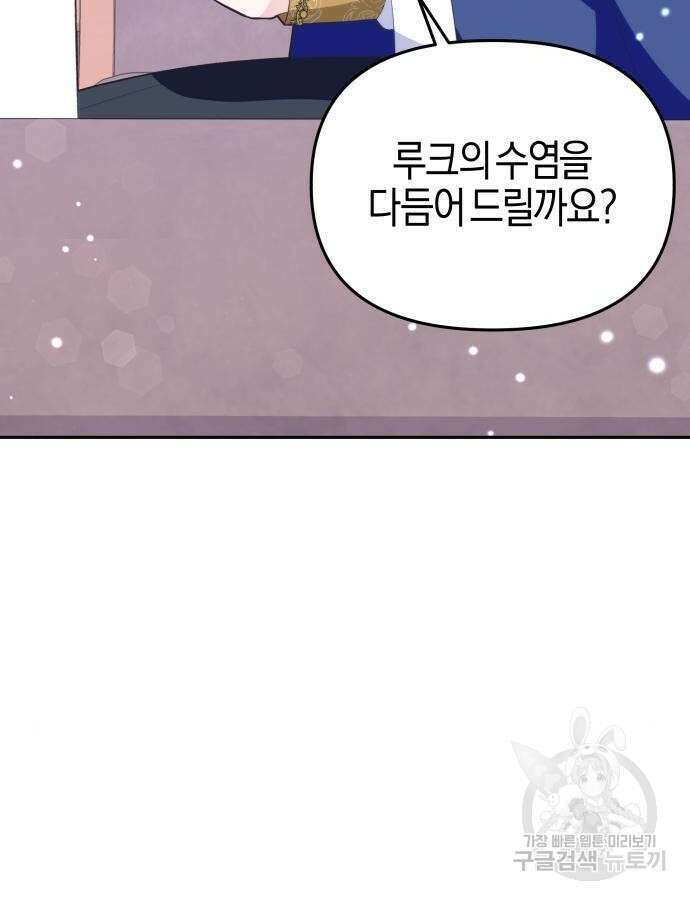 야수라는 공작에게 시집왔는데 8화 3