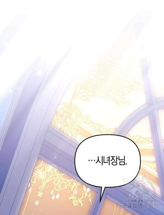 야수라는 공작에게 시집왔는데 8화 7