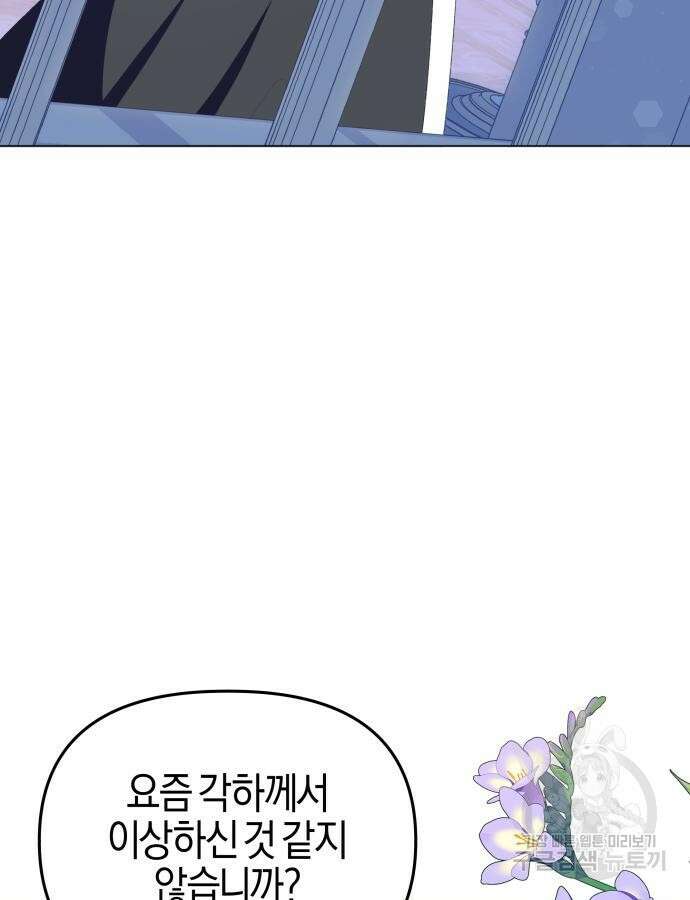 야수라는 공작에게 시집왔는데 8화 9