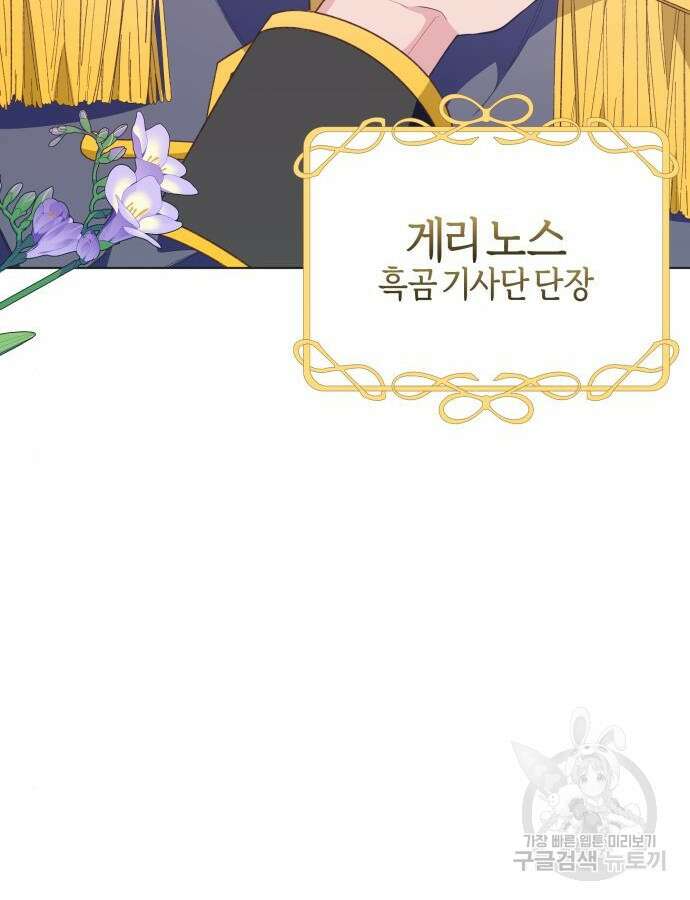 야수라는 공작에게 시집왔는데 8화 11