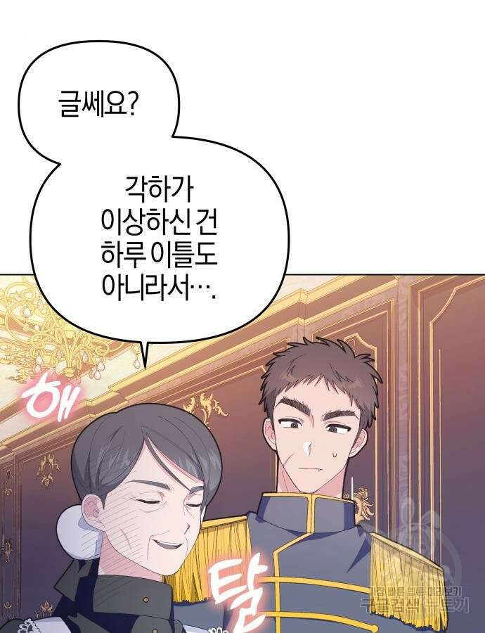야수라는 공작에게 시집왔는데 8화 12